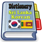 Sri Lanka Korean Dictionary icon