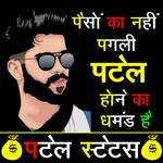 Patel Attitude Status - पटेल स icon