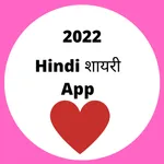 Hindi Shayari | All Categories icon