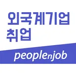 PeoplenJob - Foreign company e icon