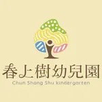 春上樹幼兒園 icon