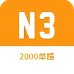 N3 Kotoba JLPT icon