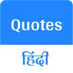 Quotes in Hindi icon