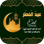 صور تهنئة عيد الفطر 2025 icon
