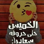 صور هلا بالخميس _ خميسكم فله icon