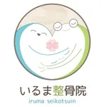 いるま整骨院評価アプリ icon