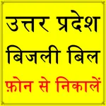 UP Bijli Bill Check App- Light icon
