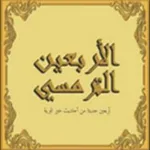 Hadis Arba'in Al-Tarmasi icon