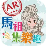 馬祖集樂趣 icon