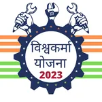 PM Vishwakarma Yojana 23 :info icon