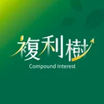 墨鏡姐複利樹 icon