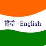 Hindi English Translator icon