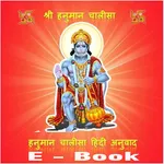 Hanuman Chalisa E-Book icon