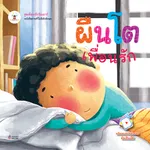 ผืนโตเพื่อนรัก icon