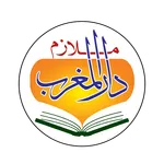 ملازم دار المغرب icon