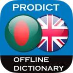 Bengali - English dictionary icon