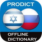 Hebrew Russian dictionary icon