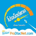 โปรดีแทคเน็ต โปรเน็ตดีแทค icon