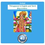 Andaal Thiruppavai Pasurams icon