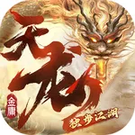 天龙八部2：独步江湖 icon