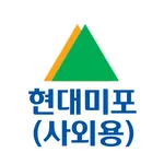 현대미포조선 자재관리 사외용 icon
