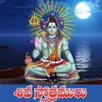 Shiva Stotras Telugu icon