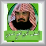 الشيخ عبد الرحمن السديس icon