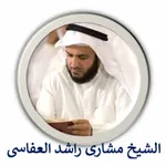 الشيخ مشارى راشد العفاسى icon