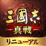 三國志 真戦 icon