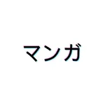 Manga US! icon