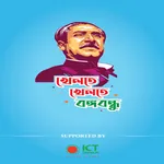 quiz bangabandhu icon