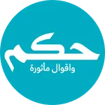 حالات واتس اب - حكم وأقوال icon