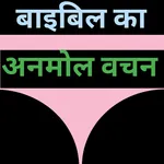 Bible Quotes Hindi App icon