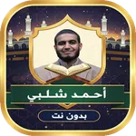 The Voice Everyone Seeks Quran icon