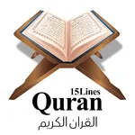 Al Quran English Holy Quran Hd icon