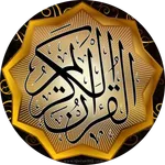 قرآن - ادعية - اذكار - تسبيح icon