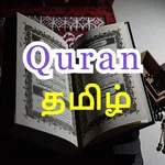 Quran Tamil icon