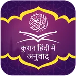 Quran in Hindi Translation icon