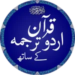 Quran with Urdu Translation icon