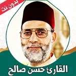 القران الكريم حسن صالح بدون نت icon