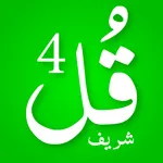 4 Qul Shareef Offline Audio icon