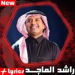 راشد الماجد 2021 بدون نت icon