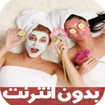 وصفات طبيعية للبشرة icon