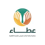 جمعية أيتام خميس مشيط - عطاء icon