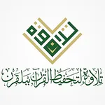 جمعيةتحفيظ القرآن ببلقرن تلاوة icon
