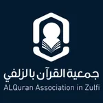 جمعية تحفيظالقرآن بالزلفي-رافد icon