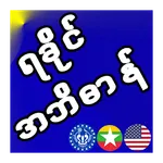 Arakan Dictionary icon