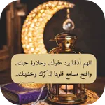 دعاء رمضان icon