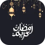 خلفيات رمضان 2025 icon