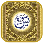 Surah Yaseen – Read and Listen icon